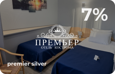 Скидочная карта Premier Silver
